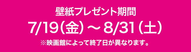 来場者限定 スペシャル壁紙プレゼント 映画 天気の子 公式サイト